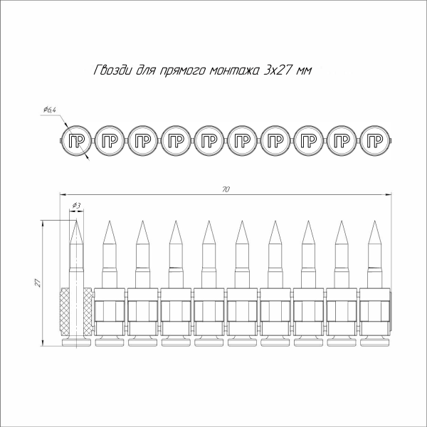 Гвозди для прямого монтажа 3х27 мм (усиленные) (1000 шт/уп) Промрукав