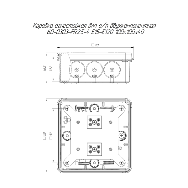 Коробка огнестойкая для о/п двухкомпонентная 60-0303-FR2.5-4 Е15-Е120 RAL2004 100х100х40 (16 шт/кор) Промрукав