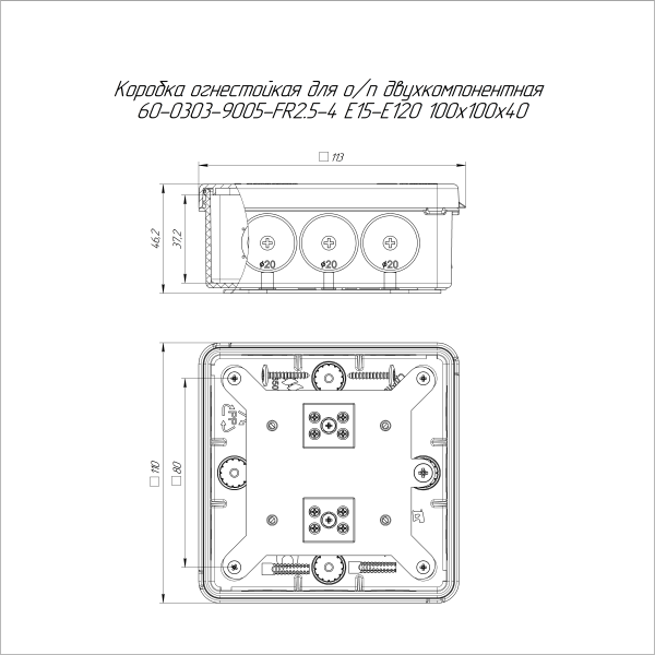 Коробка огнестойкая для о/п двухкомпонентная 60-0303-9005-FR2.5-4 Е15-Е120 RAL9005 100х100х40 (16 шт/кор) Промрукав