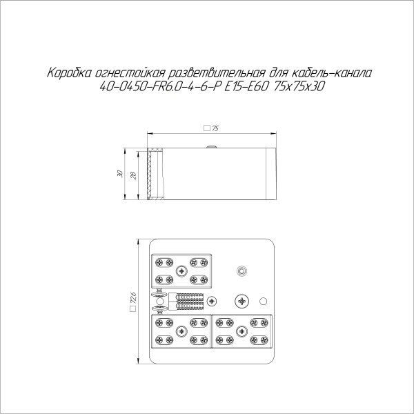 Коробка огнестойкая разветвительная для кабель-канала 40-0450-FR6.0-4-6-Р Е15-Е60 RAL9003 75х75х30 (87 шт/кор) Промрукав