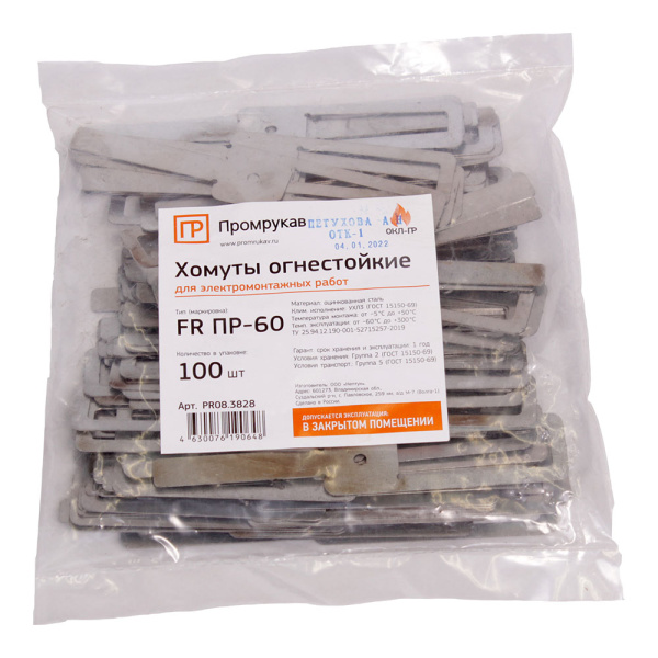 Хомут (FR ПР-60) (100шт/5000шт уп/кор) Промрукав