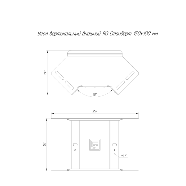 Угол вертикальный внешний 90 градусов Стандарт HDZ 150х100 Промрукав