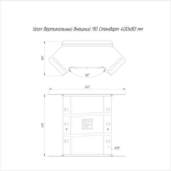 Угол вертикальный внешний 90 градусов Стандарт HDZ 400х80 Промрукав