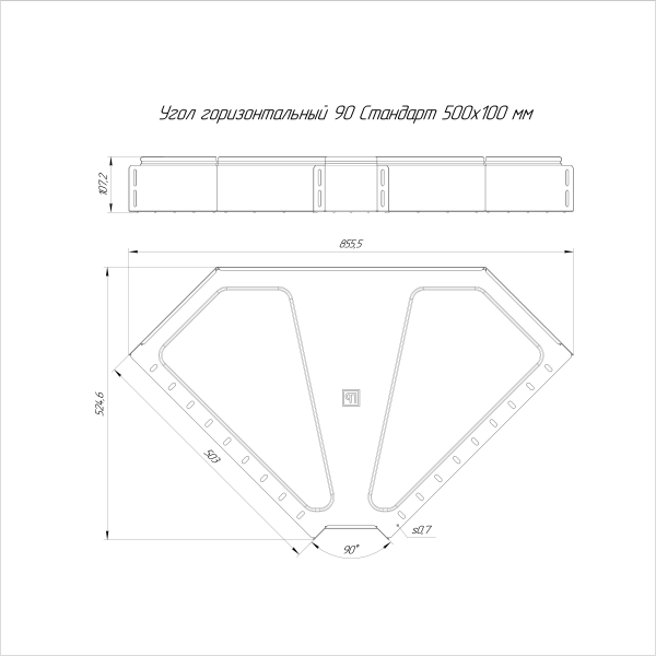 Угол горизонтальный 90 градусов Стандарт HDZ 500х100 Промрукав