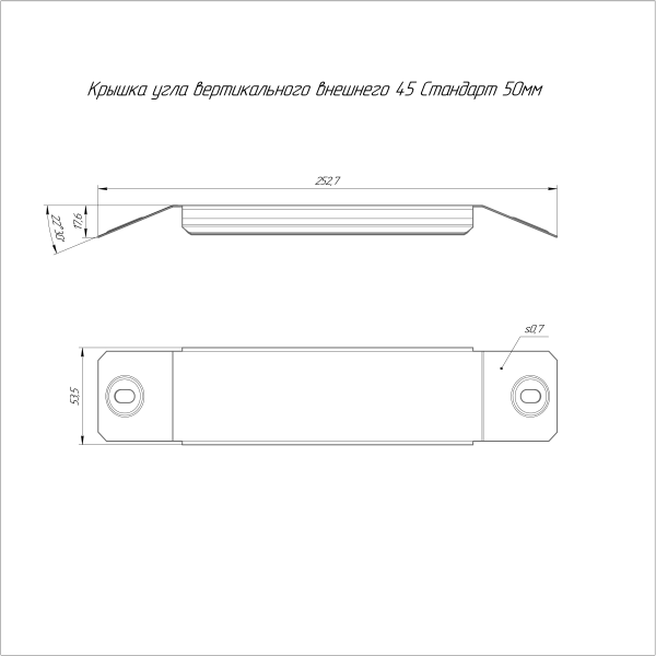 Крышка угла вертикального внешнего 45 градусов Стандарт HDZ 50 Промрукав