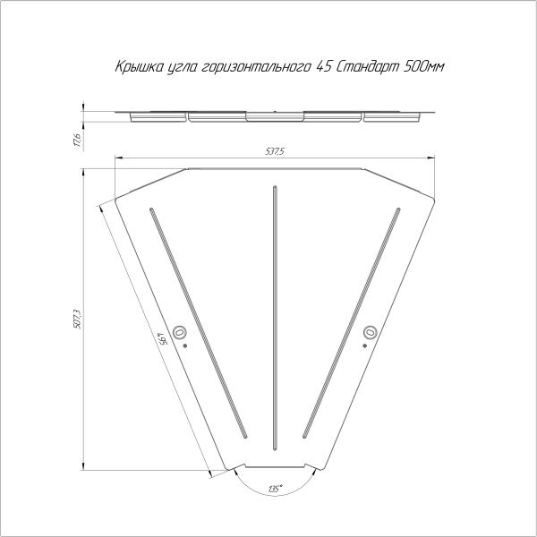 Крышка угла горизонтального 45 градусов Стандарт HDZ 500 Промрукав