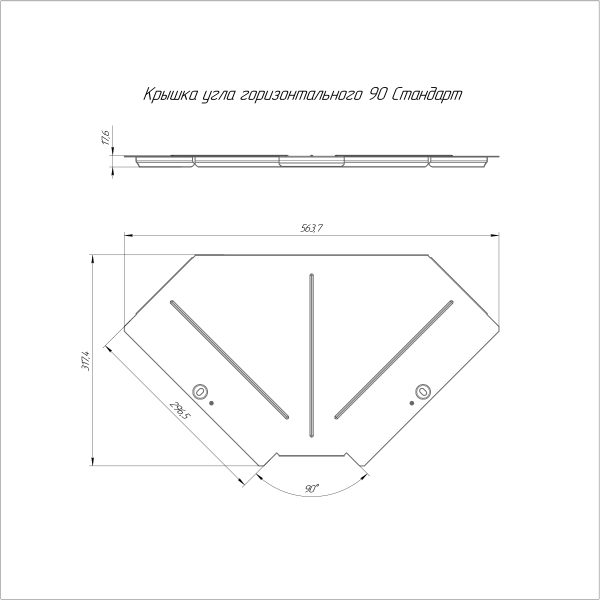 Крышка угла горизонтального 90 градусов Стандарт HDZ 300 Промрукав