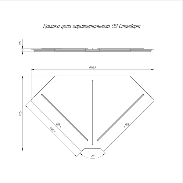Крышка угла горизонтального 90 градусов Стандарт HDZ 500 Промрукав