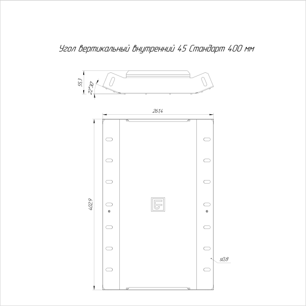 Угол вертикальный внутренний 45 градусов Стандарт HDZ 400х50 Промрукав