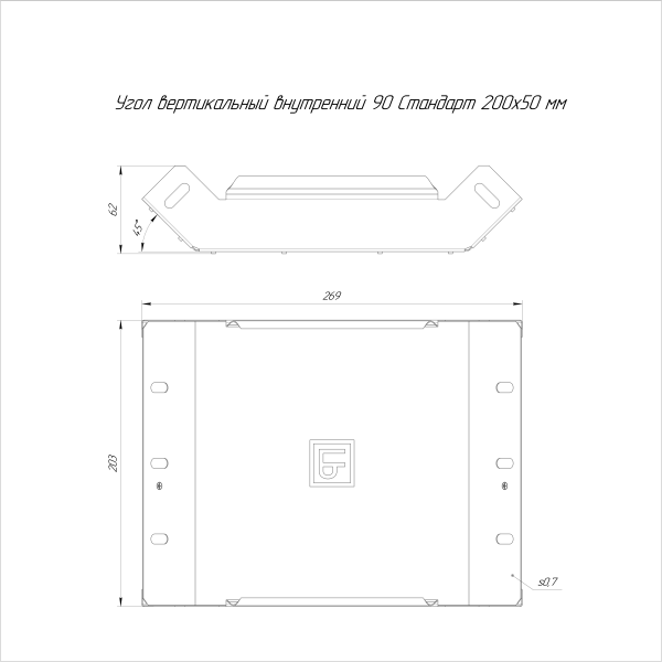 Угол вертикальный внутренний 90 градусов Стандарт HDZ 200х50 Промрукав
