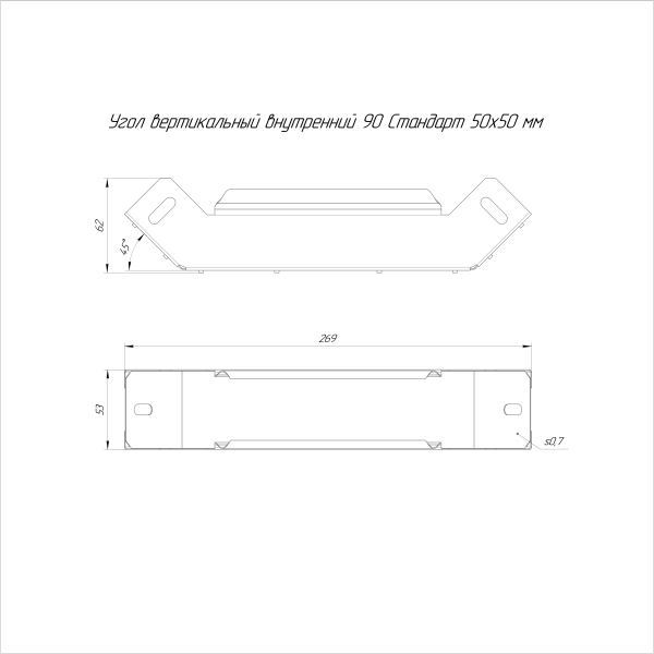 Угол вертикальный внутренний 90 градусов Стандарт HDZ 50х50 Промрукав