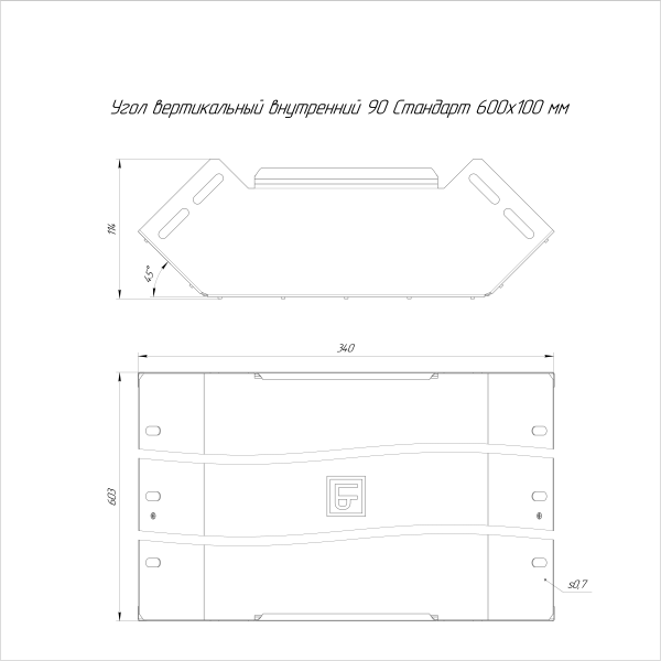 Угол вертикальный внутренний 90 градусов Стандарт HDZ 600х100 Промрукав