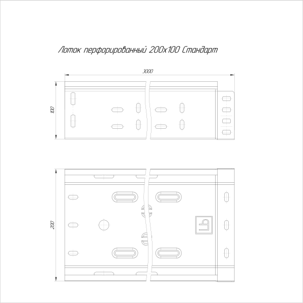 Лоток перфорированный Стандарт HDZ 200х100х3000 (0,8 мм) (6 м/уп) Промрукав