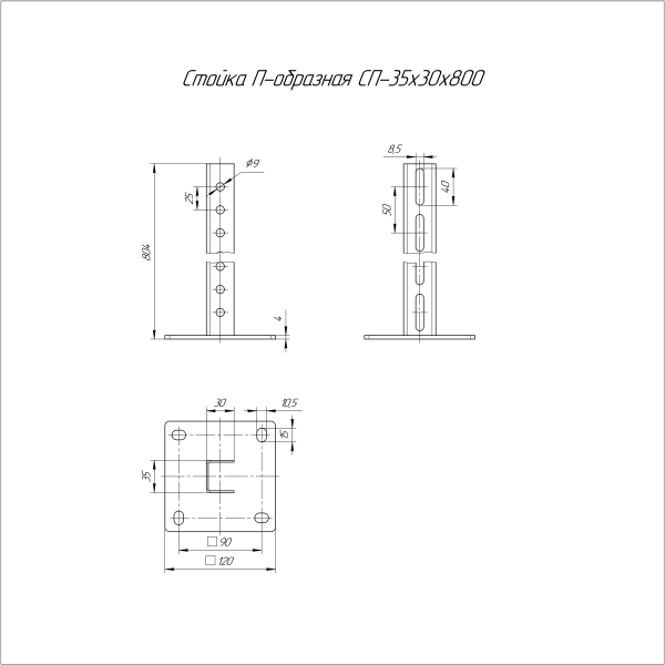 Стойка П-образная HDZ СП-35х30х800 Промрукав