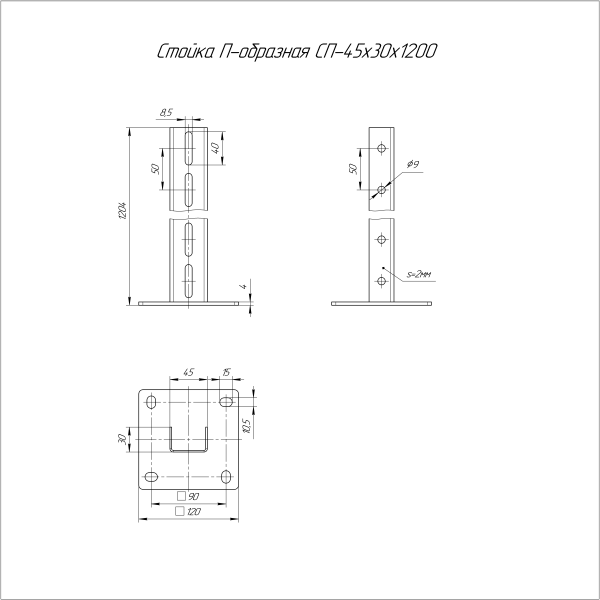 Стойка П-образная HDZ СП-45х30х1200 Промрукав