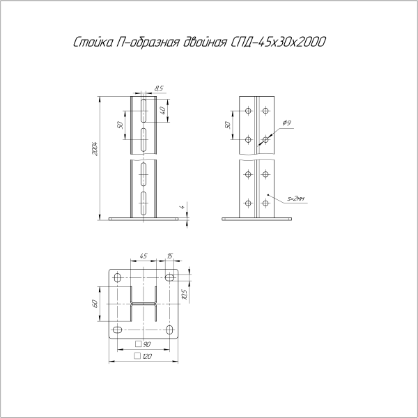 Стойка П-образная двойная HDZ СПД-45х30х2000 Промрукав