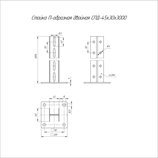 Стойка П-образная двойная HDZ СПД-45х30х3000 Промрукав