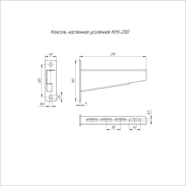 Консоль настенная усиленная HDZ КНУ-200 Промрукав