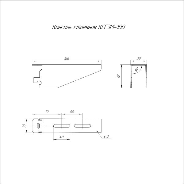 Консоль стоечная HDZ КСГЭМ-100 Промрукав