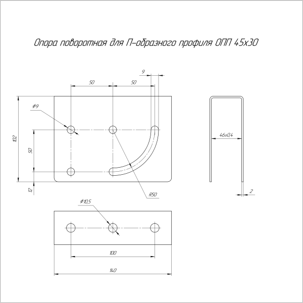 Опора поворотная для П-образного профиля HDZ ОПП-45х30 Промрукав