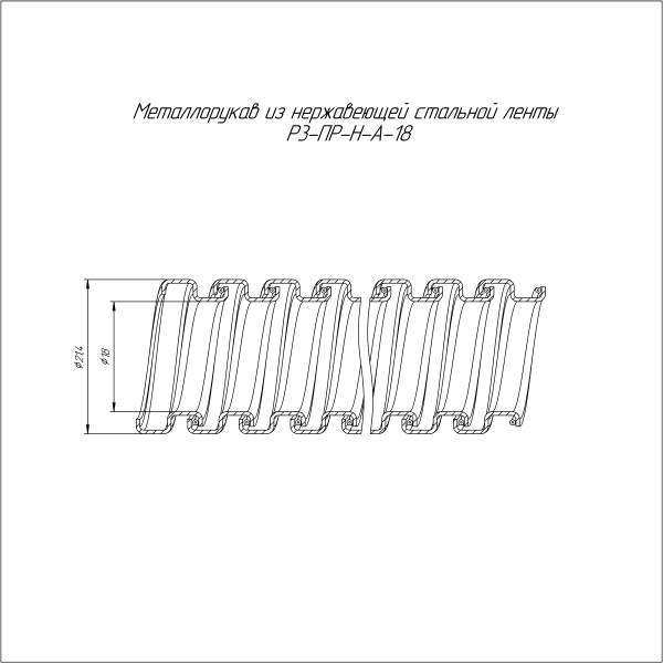 Металлорукав Р3-ПР-Н-А-18 (50м/уп) Промрукав