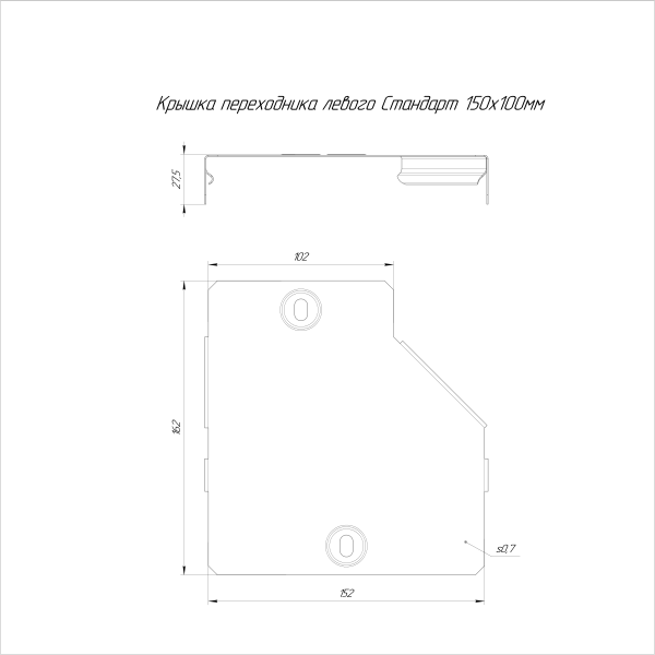 Крышка переходника левого Стандарт HDZ 150х100 Промрукав
