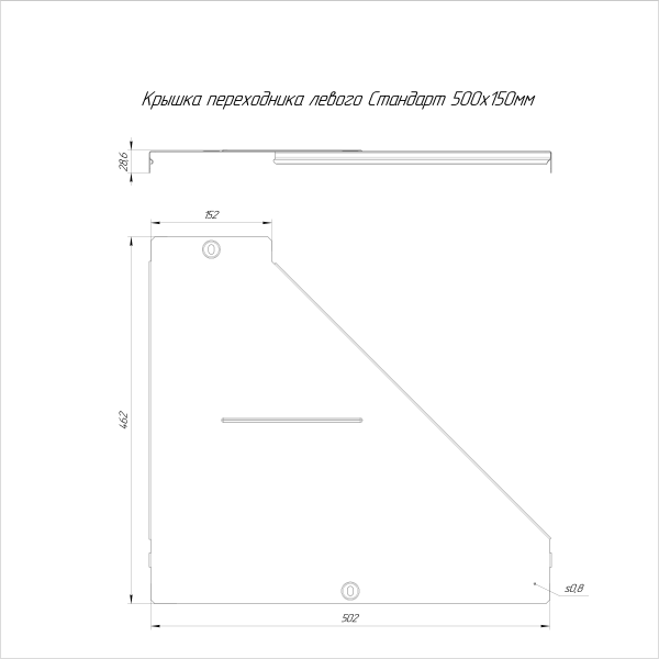 Крышка переходника левого Стандарт HDZ 500х150 Промрукав