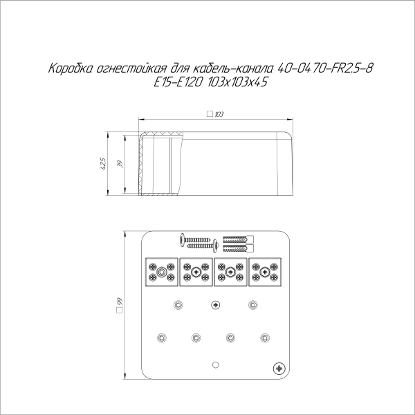 Коробка огнестойкая для кабель-канала 40-0470-FR2.5-8 Е15-Е60 (латунь) RAL9003 103х103х45 (22 шт/кор) Промрукав
