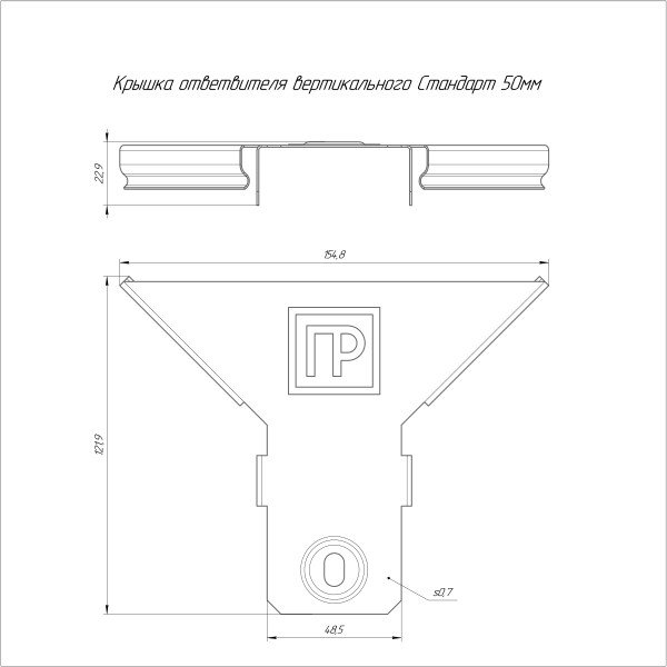 Крышка ответвителя вертикального Стандарт 50 Промрукав
