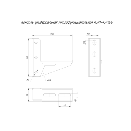 Консоль универсальная многофункциональная КУМ-45х100 Промрукав
