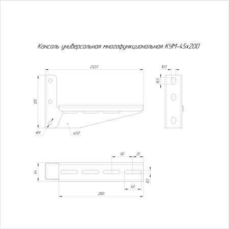 Консоль универсальная многофункциональная КУМ-45х200 Промрукав