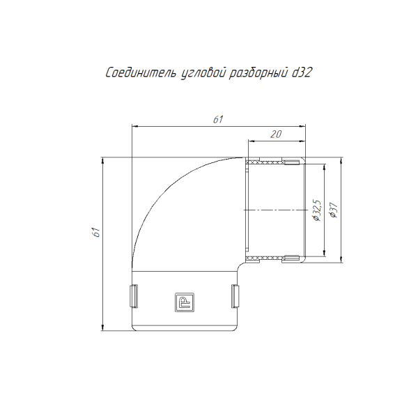 Соединитель угловой разборный оранжевый d32 мм (30шт/300шт уп/кор) Промрукав