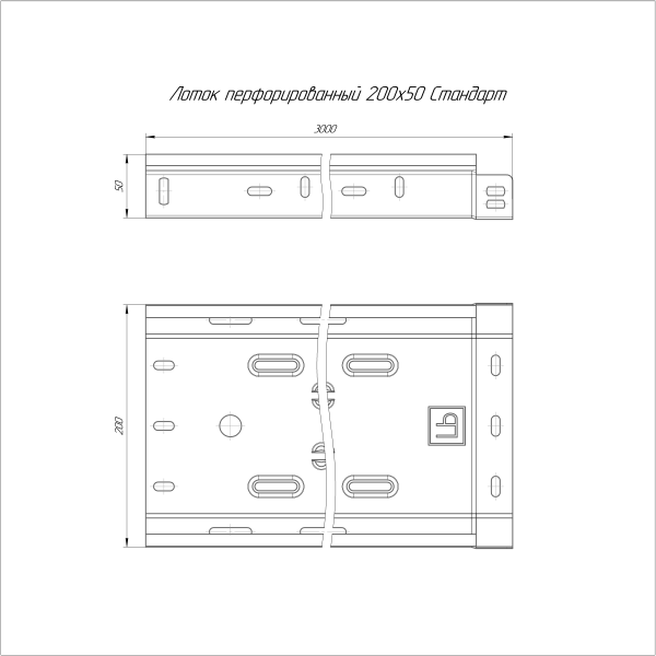 Лоток перфорированный Стандарт INOX (AISI 409) 200х50х3000 (0,8 мм) (6 м/уп) Промрукав