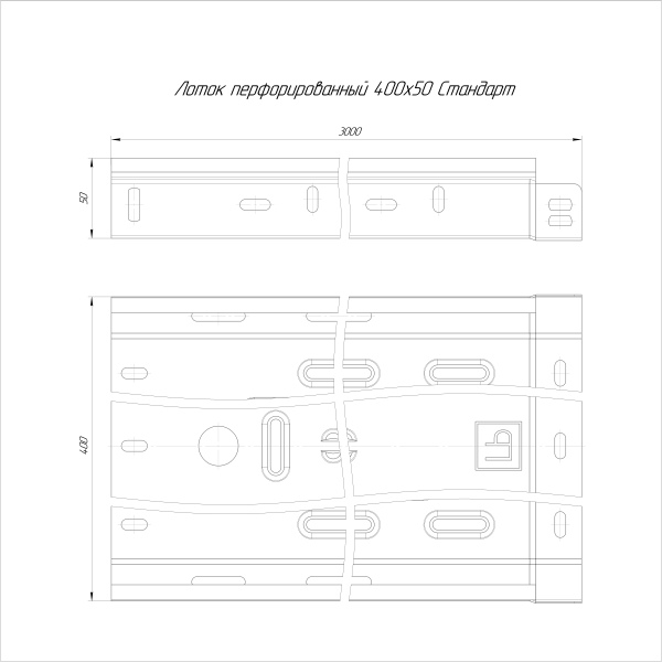 Лоток перфорированный Стандарт INOX (AISI 409) 400х50х3000 (1,0 мм) (6 м/уп) Промрукав