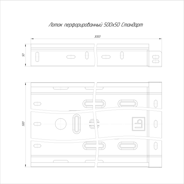 Лоток перфорированный Стандарт INOX (AISI 409) 500х50х3000 (1,0 мм) (6 м/уп) Промрукав