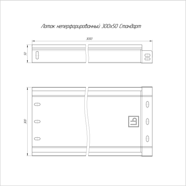 Лоток неперфорированный Стандарт INOX (AISI 409) 300х50х3000 (0,8 мм) (6 м/уп) Промрукав