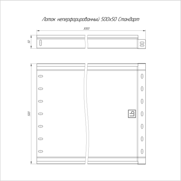 Лоток неперфорированный Стандарт INOX (AISI 409) 500х50х3000 (1,0 мм) (6 м/уп) Промрукав