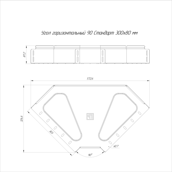 Угол горизонтальный 90 градусов Стандарт INOX (AISI 409) 300х80 Промрукав