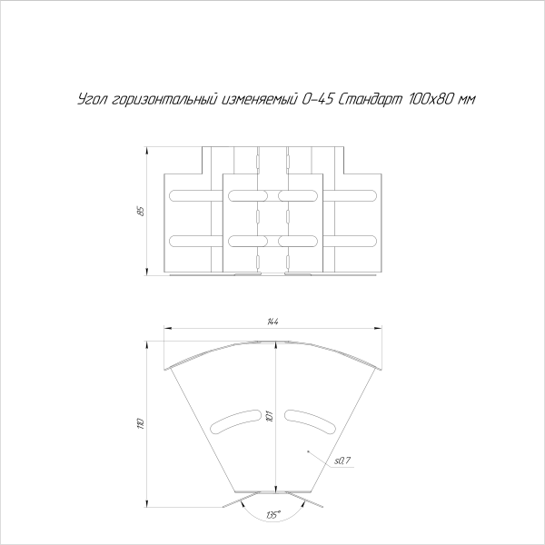 Угол горизонтальный изменяемый 0-45 градусов Стандарт INOX (AISI 409) 100х80 Промрукав