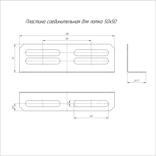 Пластина соединительная Стандарт INOX (AISI 409) 50х50 Промрукав