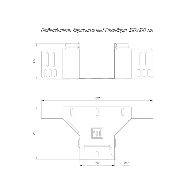Ответвитель вертикальный Стандарт INOX (AISI 409) 100х100 Промрукав