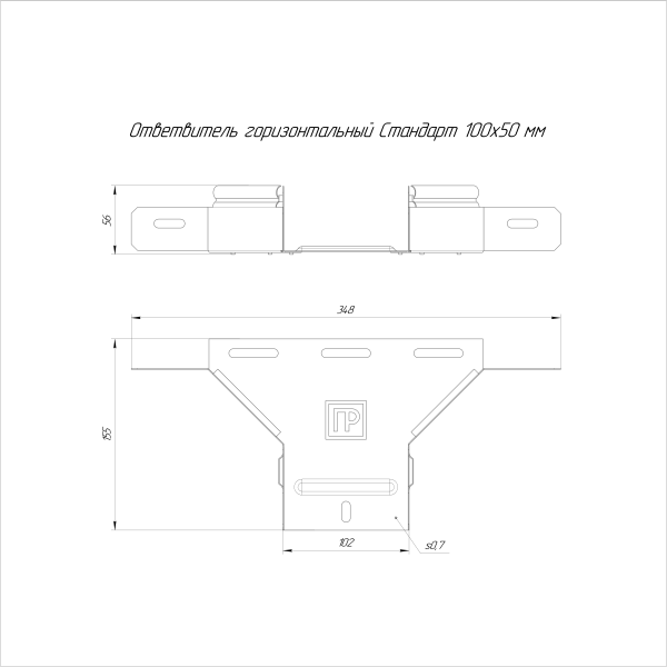 Ответвитель горизонтальный Стандарт INOX (AISI 409) 100х50 Промрукав