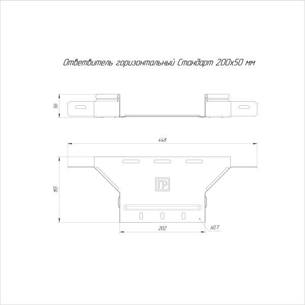 Ответвитель горизонтальный Стандарт INOX (AISI 409) 200х50 Промрукав