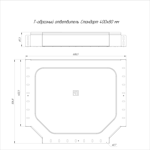 Ответвитель Т-образный Стандарт INOX (AISI 409) 400х80 Промрукав