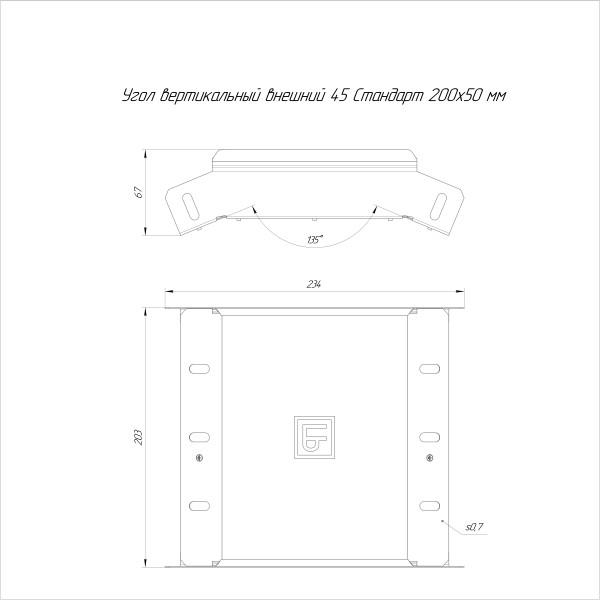 Угол вертикальный внешний 45 градусов Стандарт INOX (AISI 409) 200х50 Промрукав