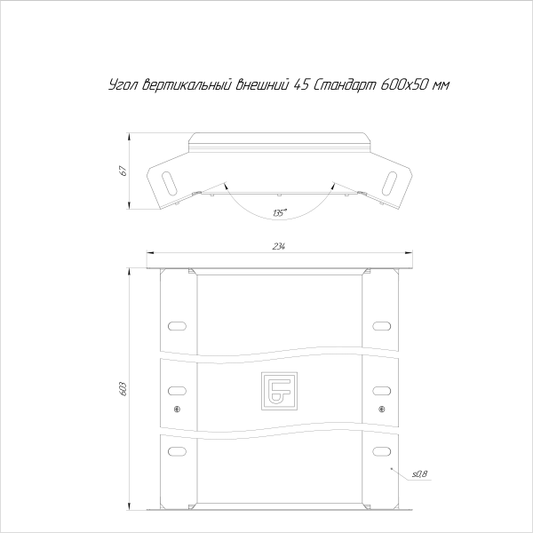 Угол вертикальный внешний 45 градусов Стандарт INOX (AISI 409) 600х50 Промрукав