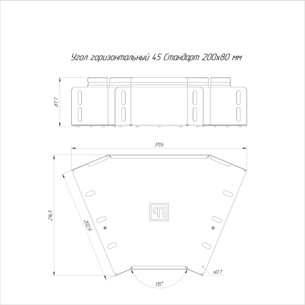 Угол горизонтальный 45 градусов Стандарт INOX (AISI 409) 200х80 Промрукав