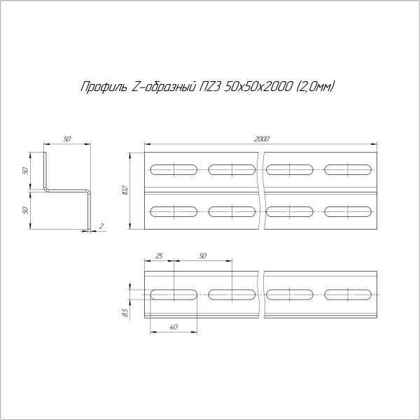Профиль Z-образный INOX (AISI 409) ПZ3-50х50х2000 (2,0 мм) Промрукав