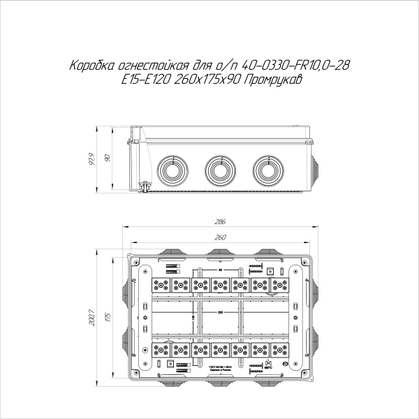 Коробка огнестойкая для о/п 40-0330-FR10.0-28 Е15-Е120 RAL2004 260х175х90 (7 шт/кор) Промрукав