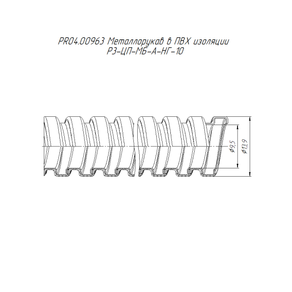 Металлорукав в ПВХ изоляции Арктический Р3-ЦП-МБ-Арк-НГ-10 (100м/уп) Промрукав